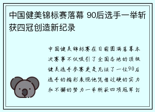 中国健美锦标赛落幕 90后选手一举斩获四冠创造新纪录