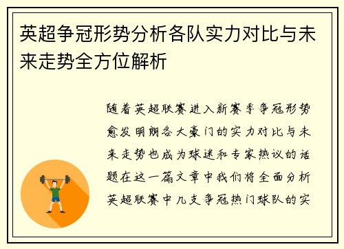 英超争冠形势分析各队实力对比与未来走势全方位解析