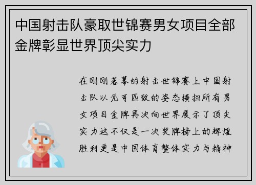 中国射击队豪取世锦赛男女项目全部金牌彰显世界顶尖实力