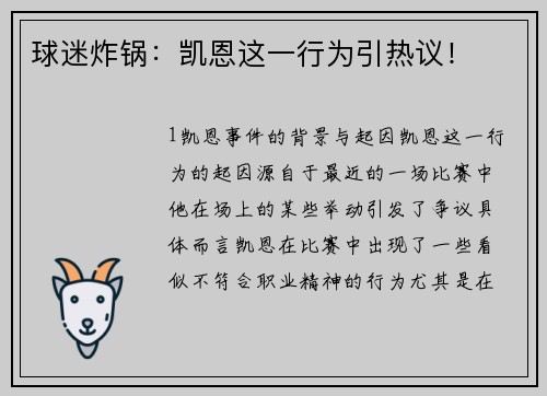 球迷炸锅：凯恩这一行为引热议！