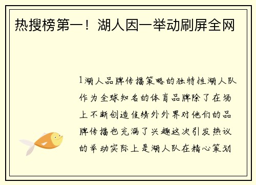 热搜榜第一！湖人因一举动刷屏全网