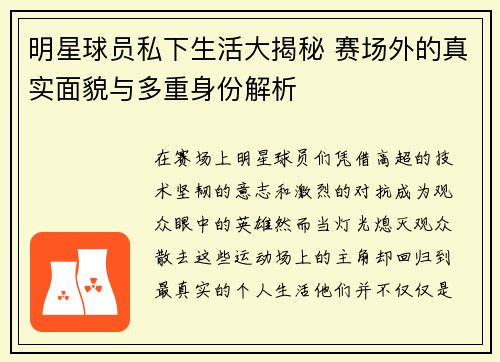明星球员私下生活大揭秘 赛场外的真实面貌与多重身份解析