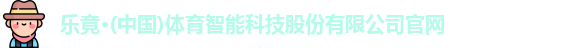 乐竟体育